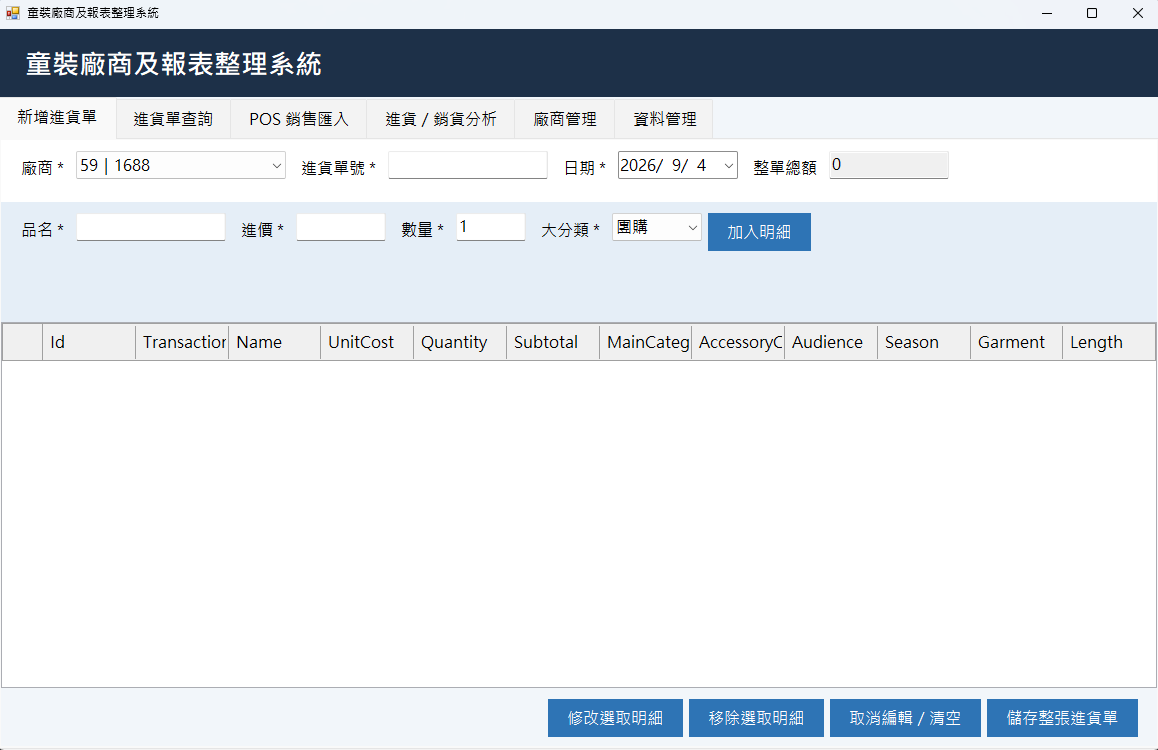 零售進銷與 POS 銷售分析系統 screenshot 1